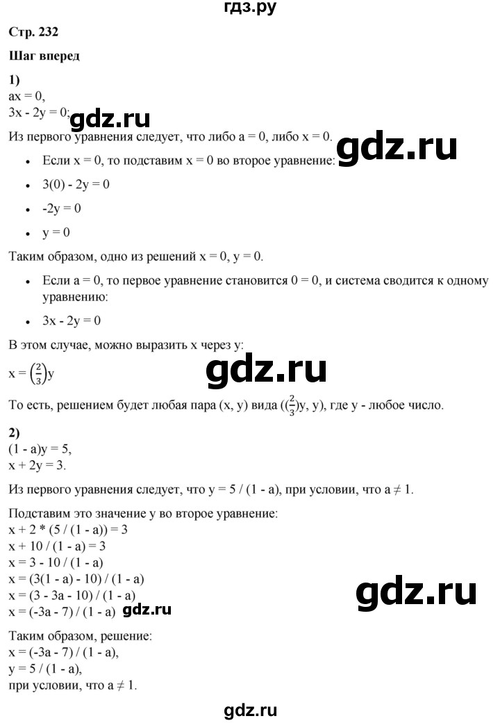 ГДЗ по алгебре 7 класс Колягин Базовый уровень шаг вперёд - стр. 232, Решебник 2023