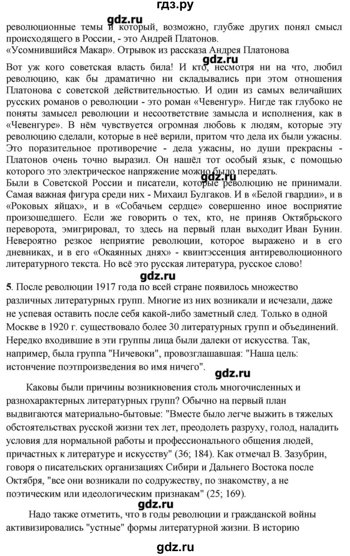 ГДЗ по литературе 11 класс Зинин  Базовый уровень часть 1. страница - 360, Решебник