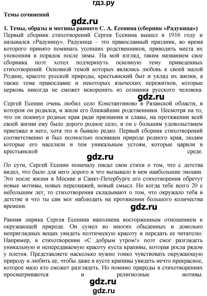 ГДЗ по литературе 11 класс Зинин  Базовый уровень часть 1. страница - 421, Решебник
