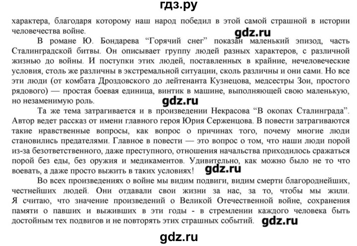 ГДЗ по литературе 11 класс Зинин  Базовый уровень часть 2. страница - 218, Решебник