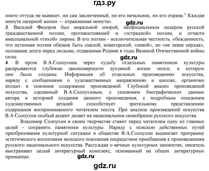 ГДЗ по литературе 11 класс Зинин  Базовый уровень часть 2. страница - 405, Решебник