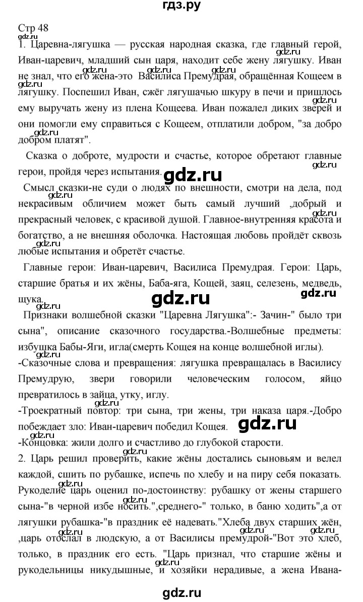ГДЗ по литературе 5 класс  Меркин   часть 1 (страница) - 48, Решебник
