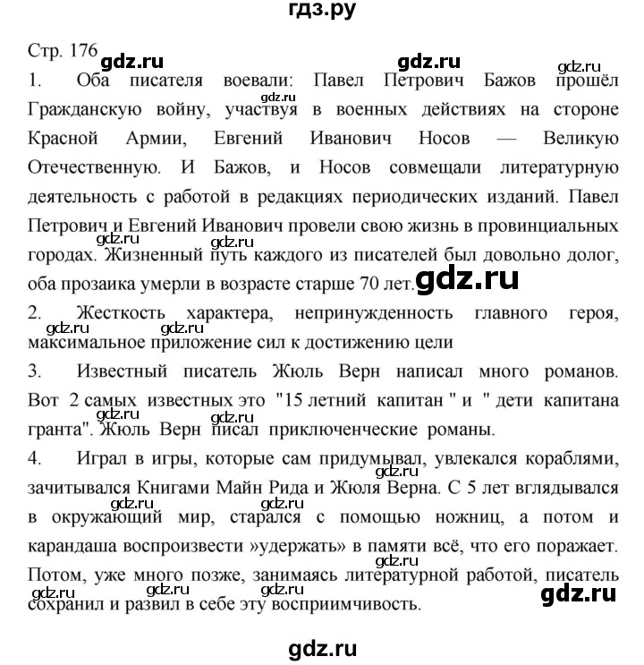 ГДЗ по литературе 5 класс  Меркин   часть 2 (страница) - 176, Решебник