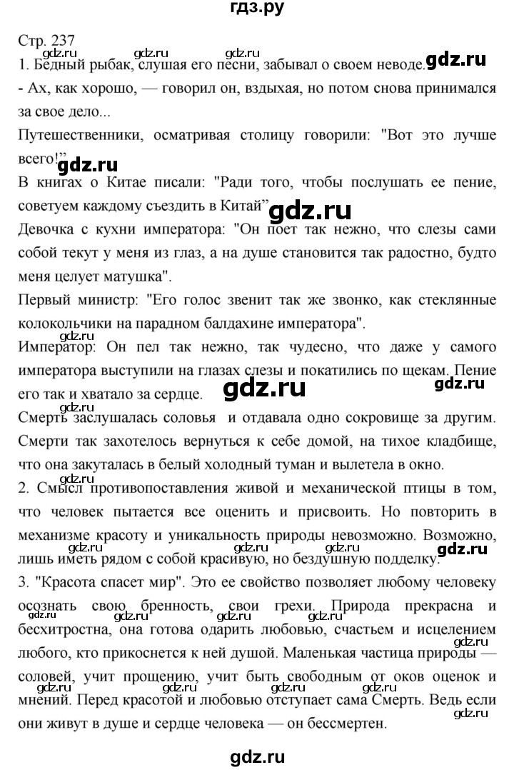 ГДЗ по литературе 5 класс  Меркин   часть 2 (страница) - 237, Решебник