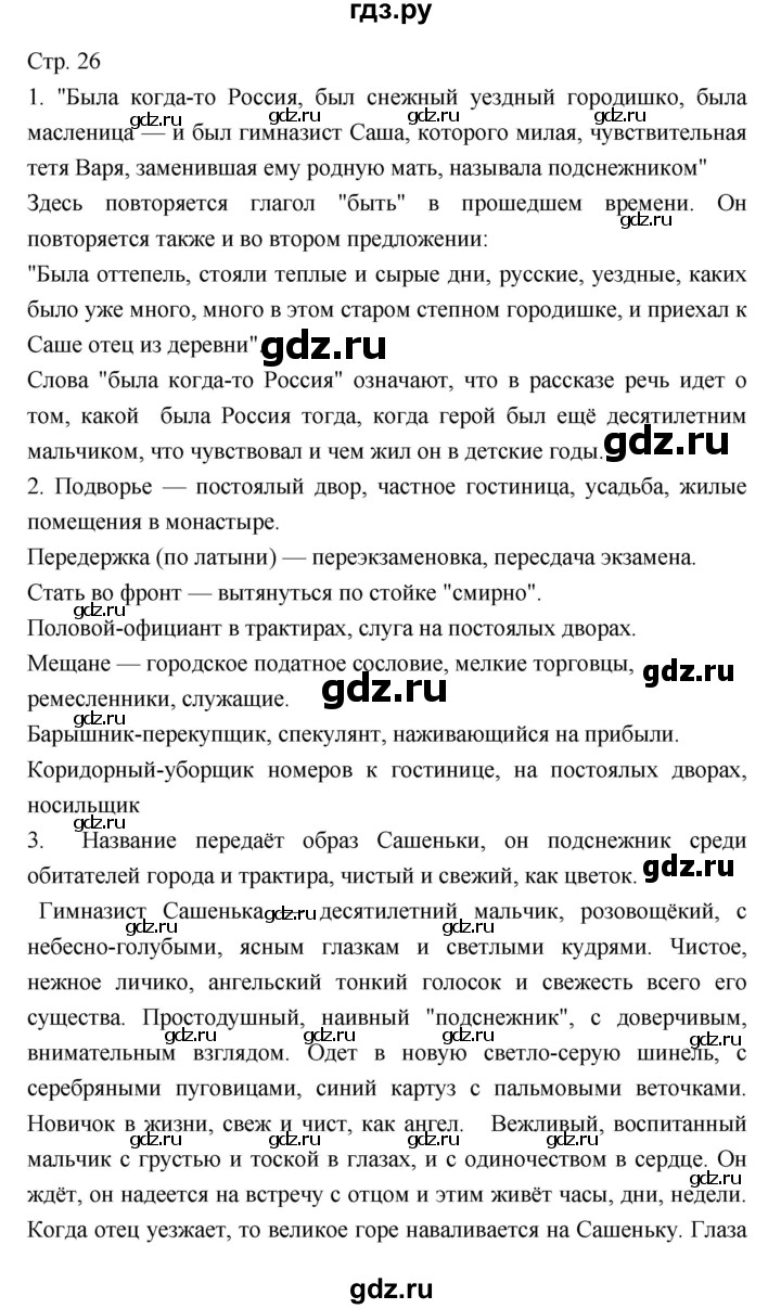 ГДЗ по литературе 5 класс  Меркин   часть 2 (страница) - 26, Решебник
