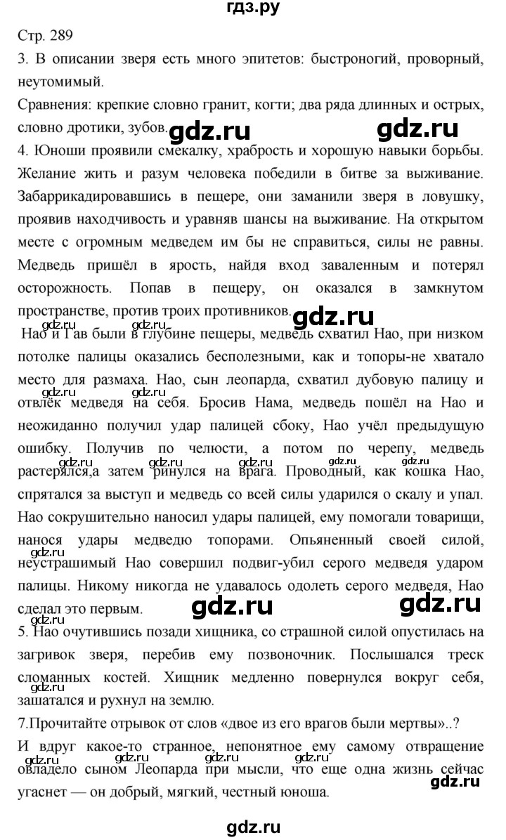 ГДЗ по литературе 5 класс  Меркин   часть 2 (страница) - 289, Решебник