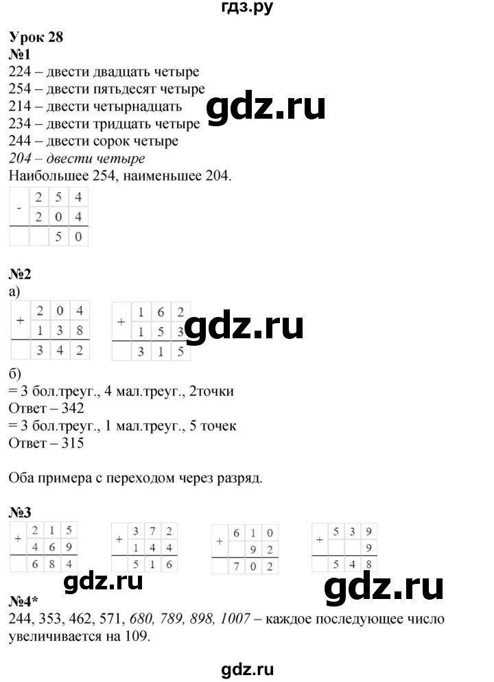 ГДЗ по математике 2 класс Петерсон рабочая тетрадь часть 1. страница - 48, Решебник 2023