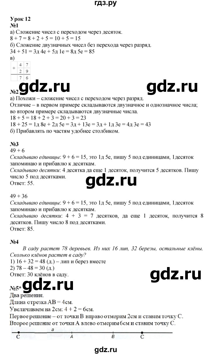 ГДЗ по математике 2 класс Петерсон рабочая тетрадь часть 1. страница - 24, Решебник 2022