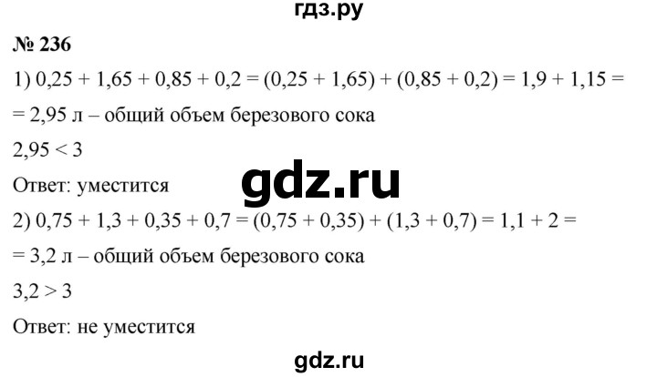 ГДЗ по математике 6 класс Ткачева   упражнение - 236, Решебник