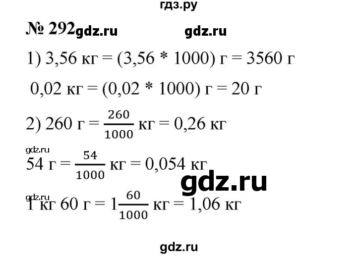 ГДЗ по математике 6 класс Ткачева   упражнение - 292, Решебник