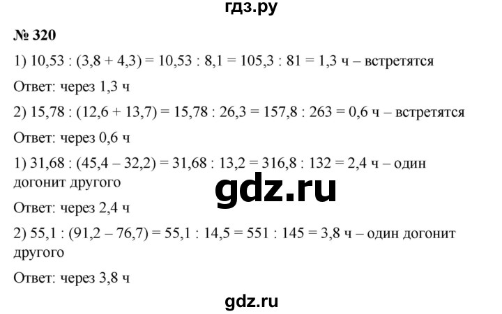 ГДЗ по математике 6 класс Ткачева   упражнение - 320, Решебник