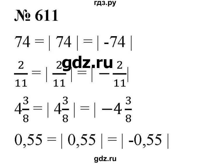 ГДЗ по математике 6 класс Ткачева   упражнение - 611, Решебник