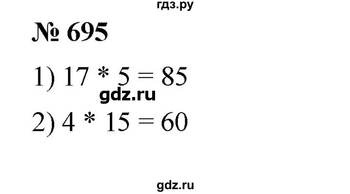 ГДЗ по математике 6 класс Ткачева   упражнение - 695, Решебник