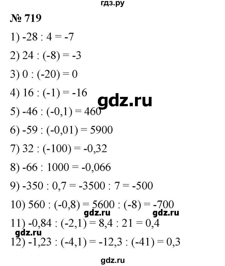 ГДЗ по математике 6 класс Ткачева   упражнение - 719, Решебник