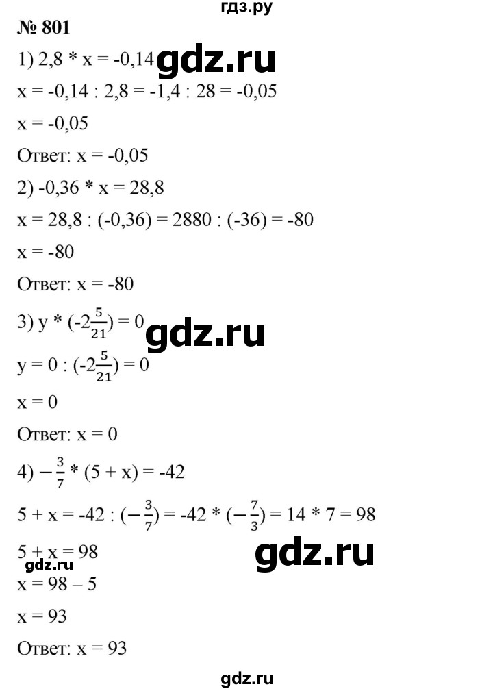 ГДЗ по математике 6 класс Ткачева   упражнение - 801, Решебник