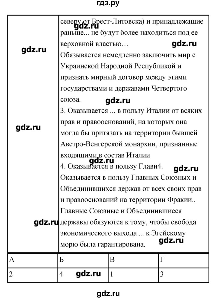 ГДЗ по истории 9 класс Пономарев рабочая тетрадь  страница - 16, Решебник