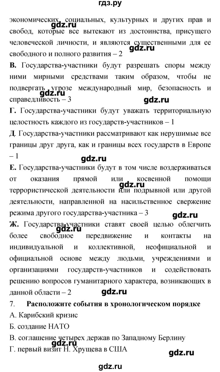 ГДЗ по истории 9 класс Пономарев рабочая тетрадь  страница - 32, Решебник