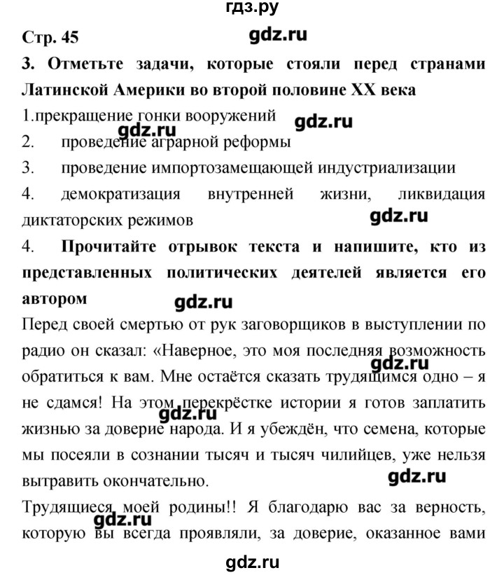 ГДЗ по истории 9 класс Пономарев рабочая тетрадь  страница - 45, Решебник