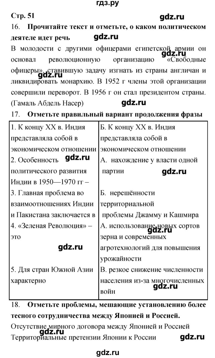 ГДЗ по истории 9 класс Пономарев рабочая тетрадь  страница - 51, Решебник