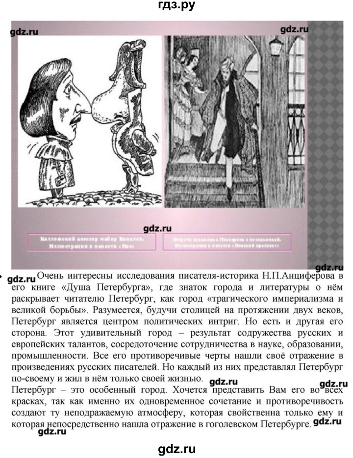 ГДЗ по литературе 10 класс Зинин   часть 1. страница - 101, Решебник