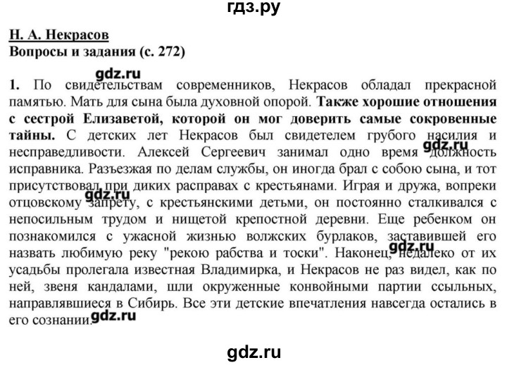ГДЗ по литературе 10 класс Зинин   часть 1. страница - 272-273, Решебник