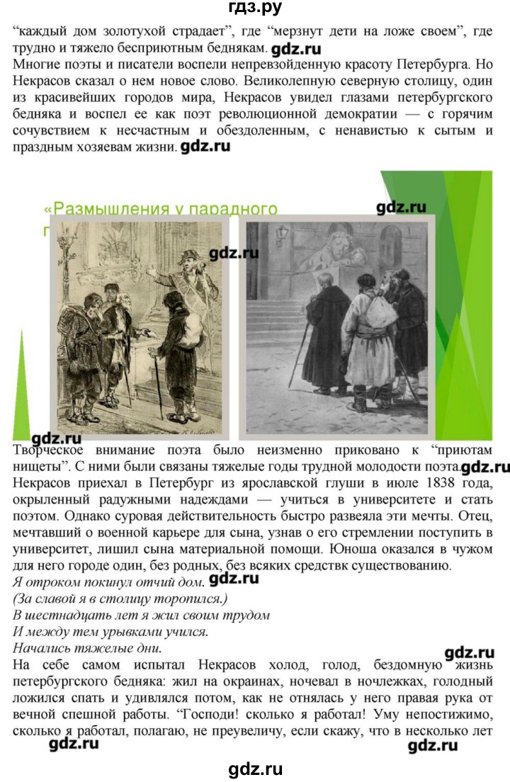 ГДЗ по литературе 10 класс Зинин   часть 1. страница - 275, Решебник