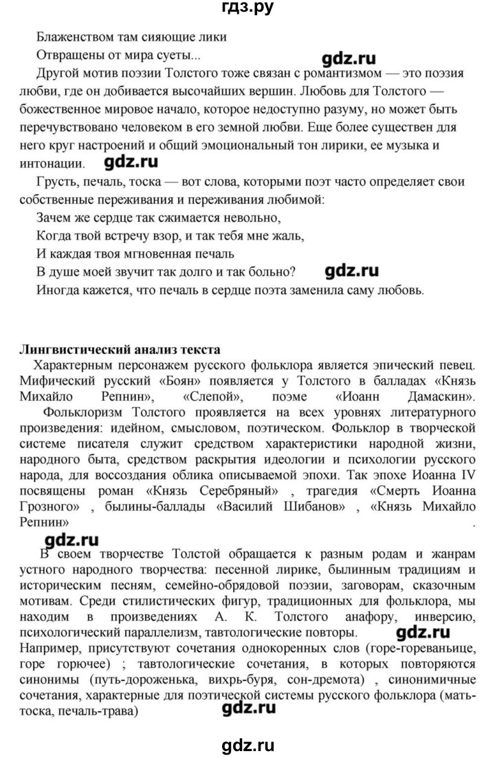 ГДЗ по литературе 10 класс Зинин   часть 2. страница - 130, Решебник