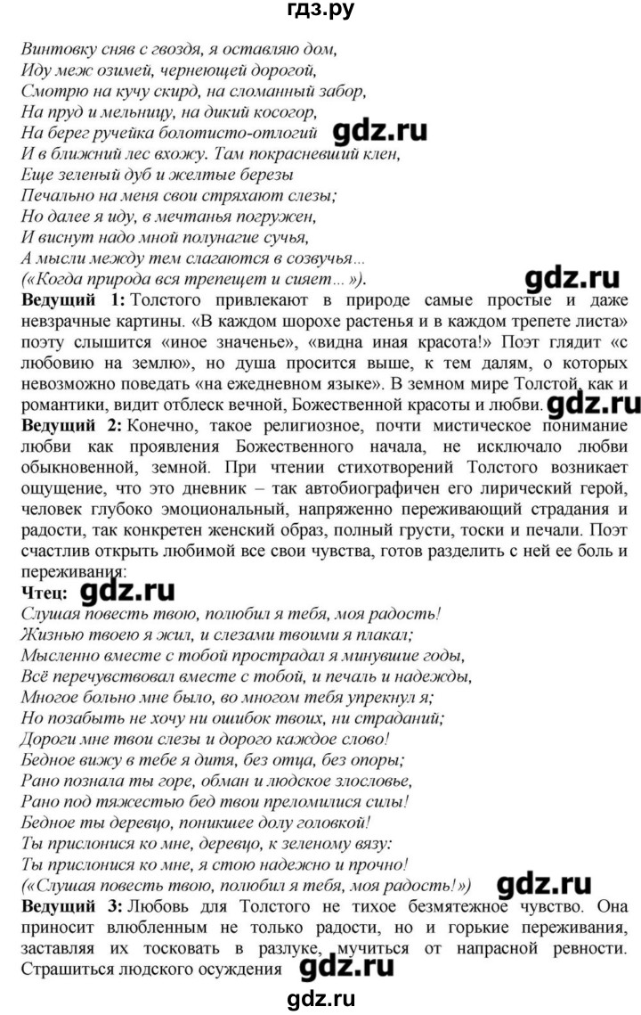 ГДЗ по литературе 10 класс Зинин   часть 2. страница - 131, Решебник