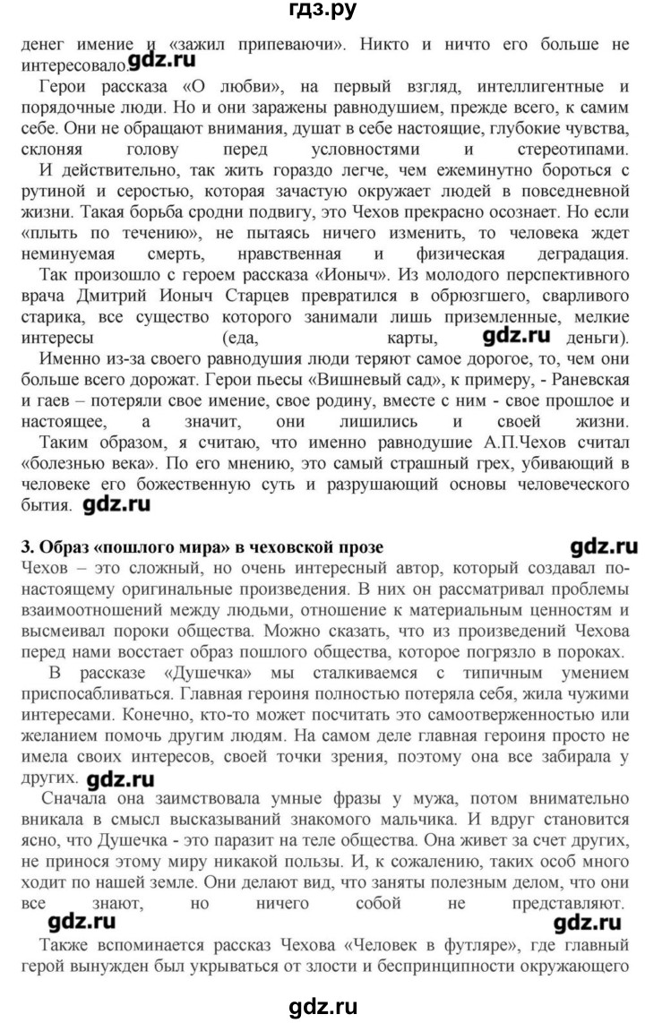 ГДЗ по литературе 10 класс Зинин   часть 2. страница - 280-281, Решебник