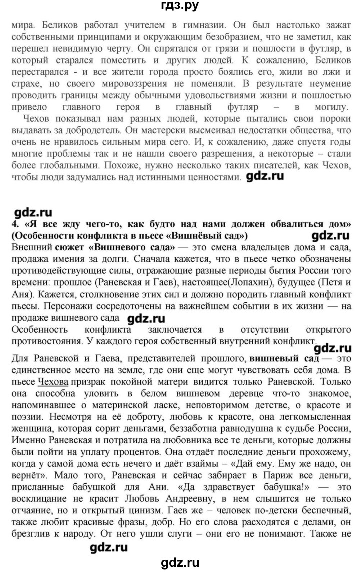 ГДЗ по литературе 10 класс Зинин   часть 2. страница - 280-281, Решебник