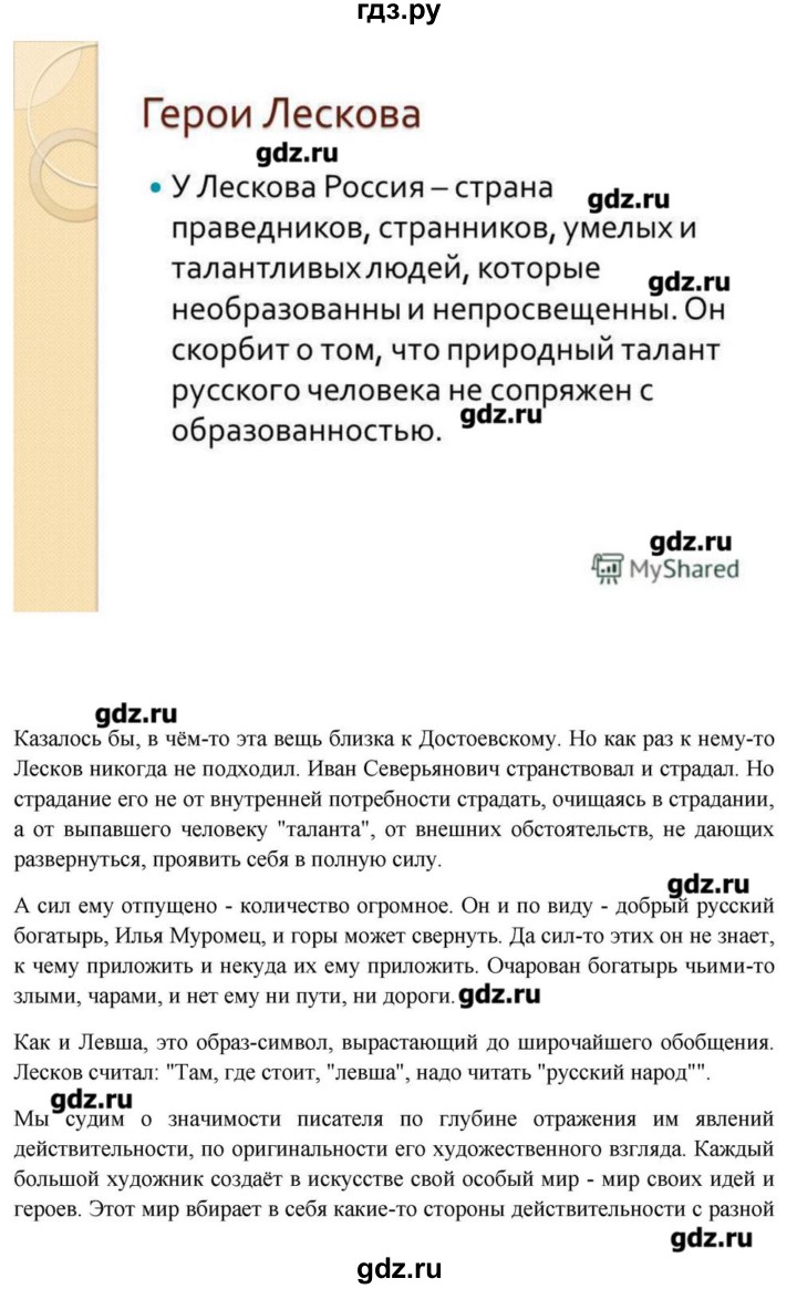 ГДЗ по литературе 10 класс Зинин   часть 2. страница - 84, Решебник