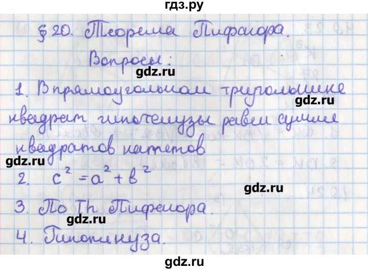 ГДЗ по геометрии 8 класс Мерзляк  Углубленный уровень вопросы. параграф - 20, Решебник