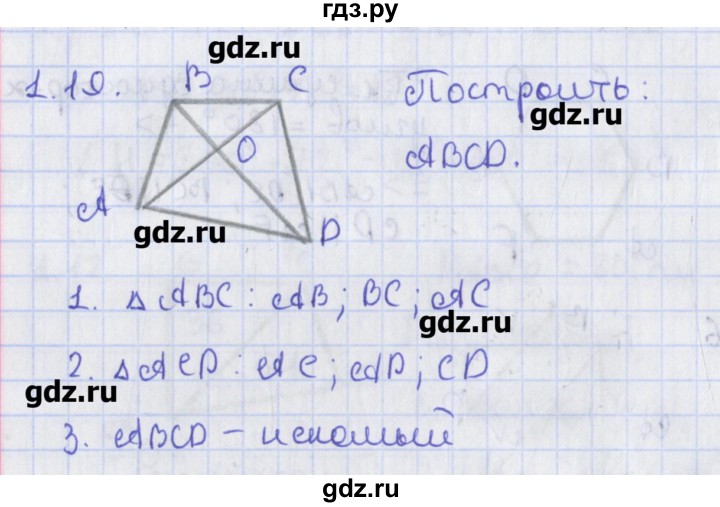 ГДЗ по геометрии 8 класс Мерзляк  Углубленный уровень параграф 1 - 1.19, Решебник