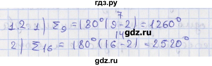 ГДЗ по геометрии 8 класс Мерзляк  Углубленный уровень параграф 1 - 1.2, Решебник