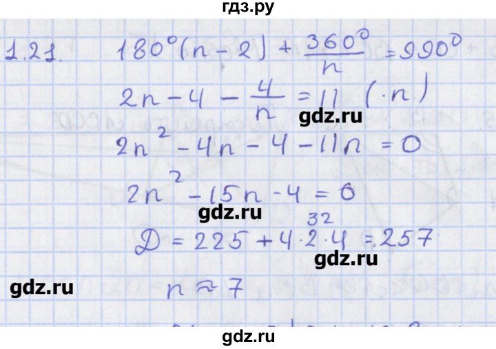 ГДЗ по геометрии 8 класс Мерзляк  Углубленный уровень параграф 1 - 1.21, Решебник