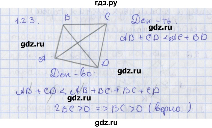 ГДЗ по геометрии 8 класс Мерзляк  Углубленный уровень параграф 1 - 1.23, Решебник