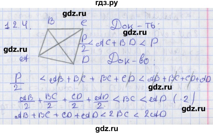 ГДЗ по геометрии 8 класс Мерзляк  Углубленный уровень параграф 1 - 1.24, Решебник