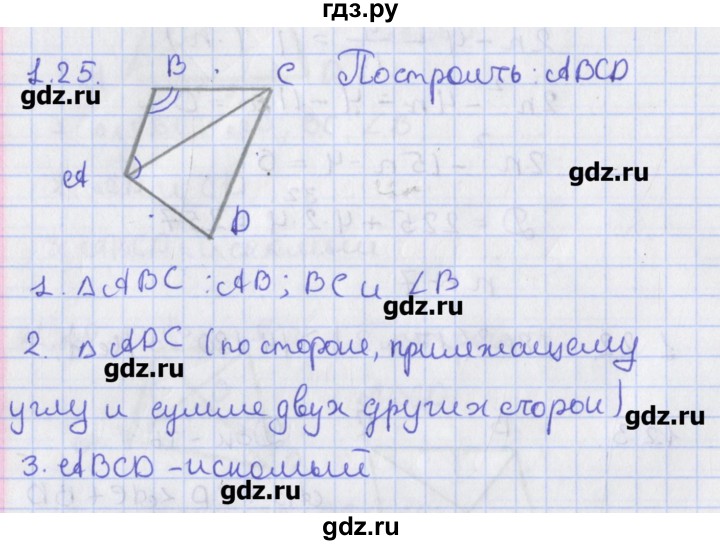 ГДЗ по геометрии 8 класс Мерзляк  Углубленный уровень параграф 1 - 1.25, Решебник