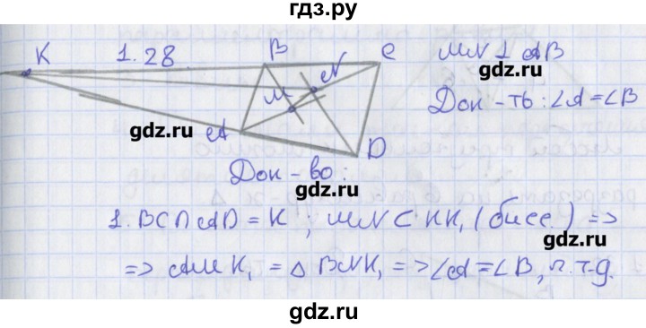 ГДЗ по геометрии 8 класс Мерзляк  Углубленный уровень параграф 1 - 1.28, Решебник