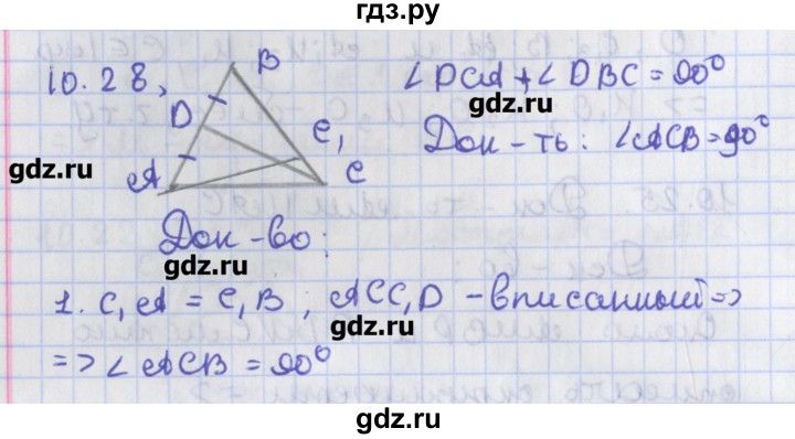 ГДЗ по геометрии 8 класс Мерзляк  Углубленный уровень параграф 10 - 10.28, Решебник