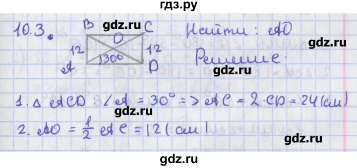 ГДЗ по геометрии 8 класс Мерзляк  Углубленный уровень параграф 10 - 10.3, Решебник