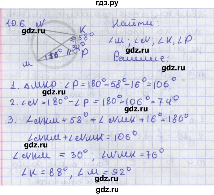 ГДЗ по геометрии 8 класс Мерзляк  Углубленный уровень параграф 10 - 10.6, Решебник