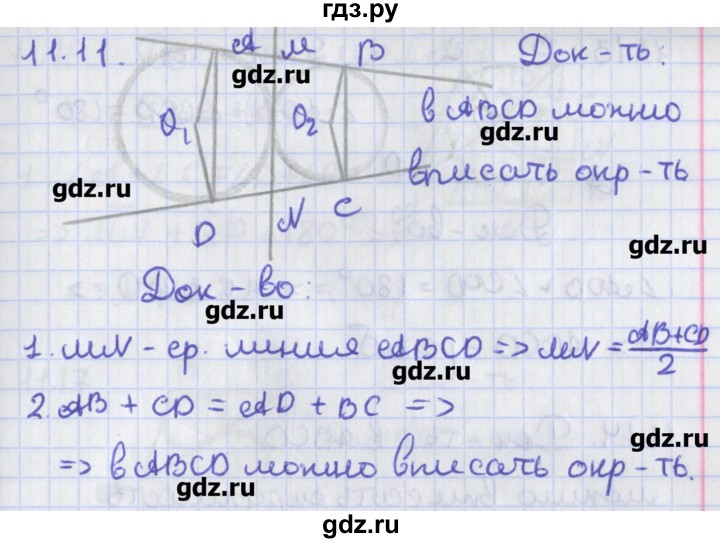 ГДЗ по геометрии 8 класс Мерзляк  Углубленный уровень параграф 11 - 11.11, Решебник