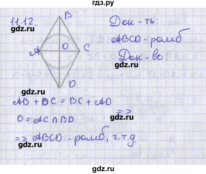 ГДЗ по геометрии 8 класс Мерзляк  Углубленный уровень параграф 11 - 11.12, Решебник
