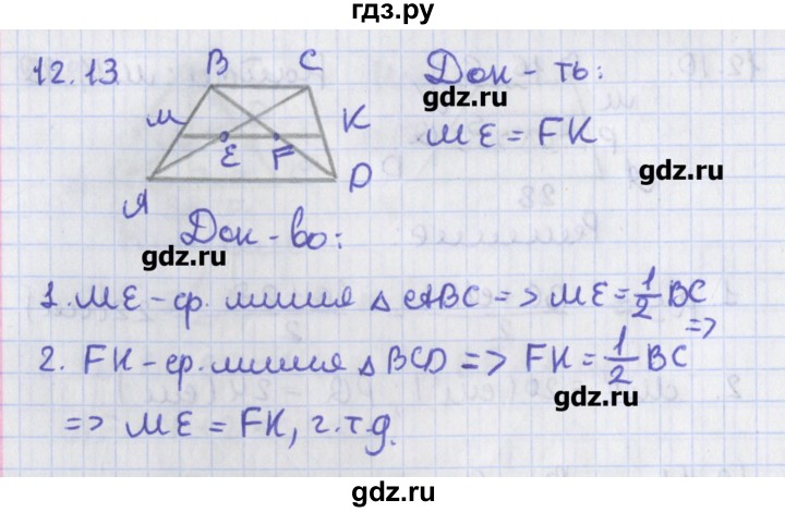 ГДЗ по геометрии 8 класс Мерзляк  Углубленный уровень параграф 12 - 12.13, Решебник