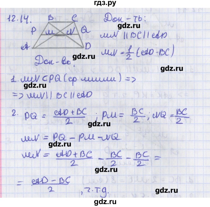 ГДЗ по геометрии 8 класс Мерзляк  Углубленный уровень параграф 12 - 12.14, Решебник
