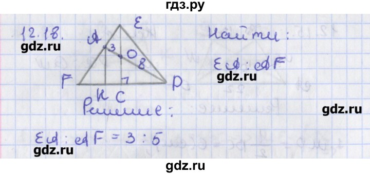 ГДЗ по геометрии 8 класс Мерзляк  Углубленный уровень параграф 12 - 12.18, Решебник
