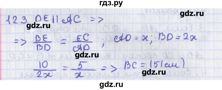ГДЗ по геометрии 8 класс Мерзляк  Углубленный уровень параграф 12 - 12.3, Решебник