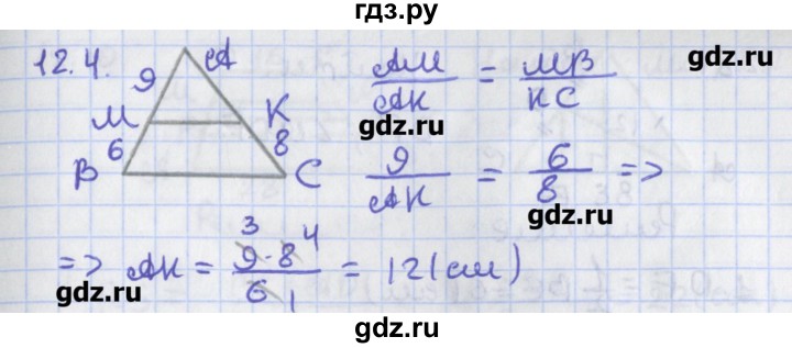 ГДЗ по геометрии 8 класс Мерзляк  Углубленный уровень параграф 12 - 12.4, Решебник