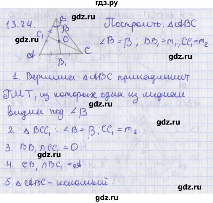 ГДЗ по геометрии 8 класс Мерзляк  Углубленный уровень параграф 13 - 13.24, Решебник